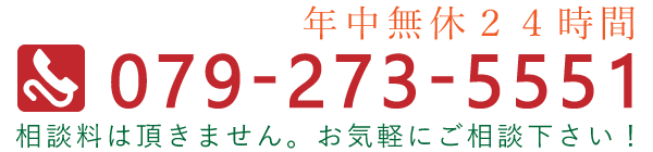 姫路探偵事務所連絡先